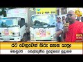 රට වෙනුවෙන් හිරු සහන යාත්‍රා මහනුවර - තෙල්දෙණිය ප්‍රදේශයේ සූදානම - Hiru News