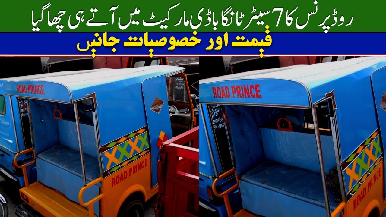 Road Prince 7 Seater Tanga Body Rickshaw Price II Hanif Auto 107 - YouTube