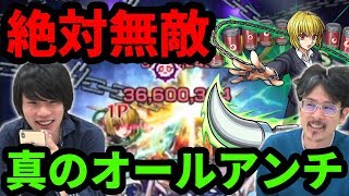 【驚異の倍率】自強化2.5倍！これが真のオールアンチSS！！クラピカ獣神化使ってみた！【なうしろ】【ハンターハンターコラボ】