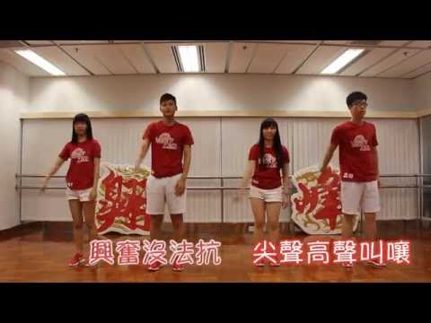 狂歡 - 社二翱峰 VERTEX O'Camp 2015-2016 CampFire Demonstration