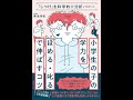 【紹介】小学生の子の学力を「ほめる・叱る」で伸ばすコツ （菊池 洋匡）