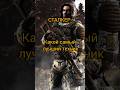 Сталкер кто же лучший техник #stalker2 #сталкер
