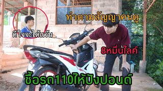 ทำตามสัญญาซื้อรถไห้ปังปอนด์