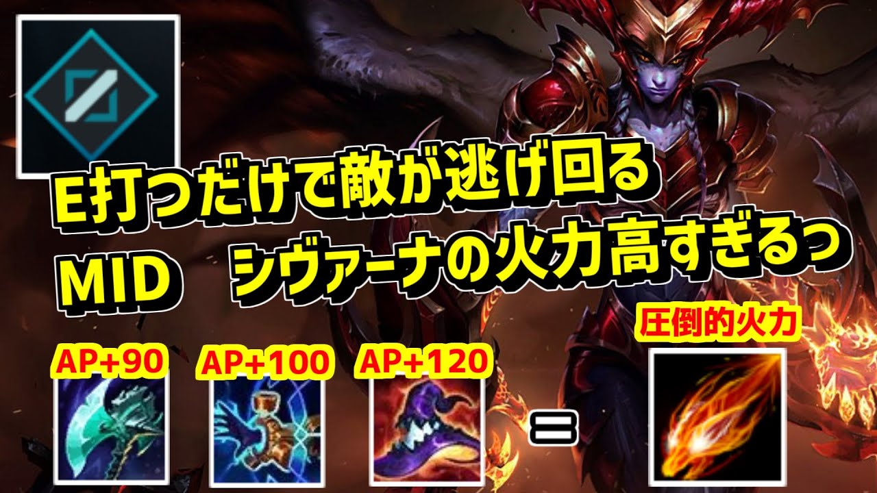 lol シヴァーナ シヴァーナ ビルド – シヴァーナ のご案内 | lolvvv