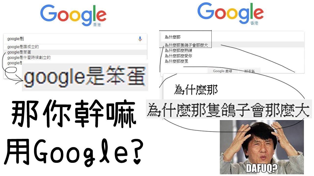 Google 的奇怪搞笑推薦搜尋 村民的腦袋都裝什麼啊 我真的長知識了 Youtube