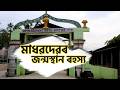 Secret of Sri Madhava's birthplace | Mysterious temples