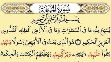 سورة الجمعة برواية البزي عن ابن كثير | محمد حسين الطبلاوي | HD