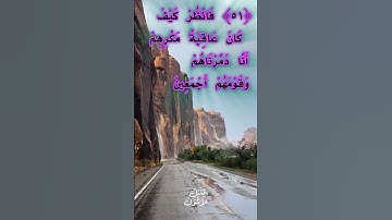 #سورة_النمل #القارىء_الخليل_الأشول #دويتو #duet #راحة_نفسية  #الشعب_الصيني_ماله_حل #إلياس_حجري