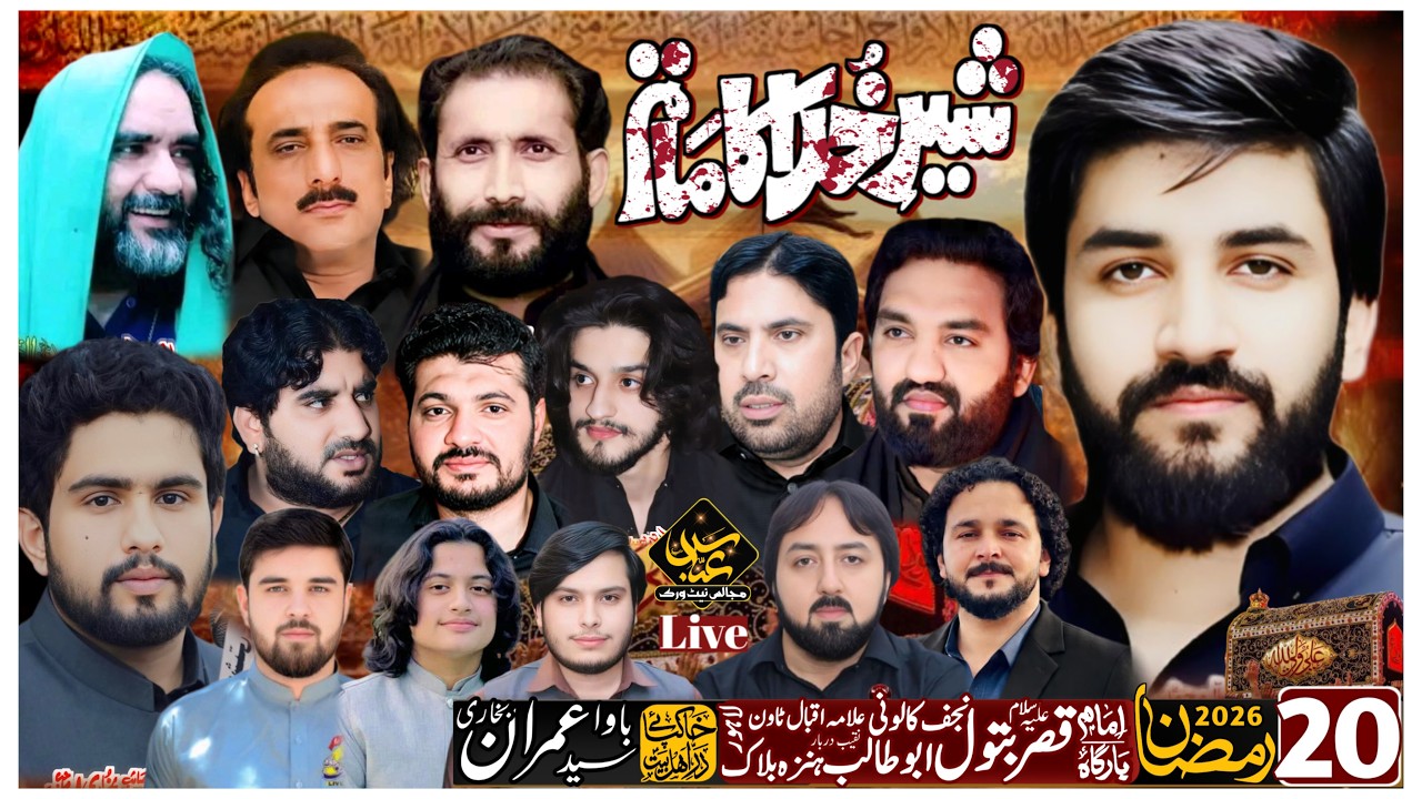 Live#Majlis 20 Ramzan 2026 ImamBargah Qasra Batol  Najaf Calony Hunza Block Allama Iqbal Town Lahore