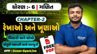 Std 6 Maths Ch 2 | Dhoran 6 Ganit Ch 2 | Std 6 Ch 2 Maths | Dhoran 6 Ganit | Dhoran 6 Vishay Ganit