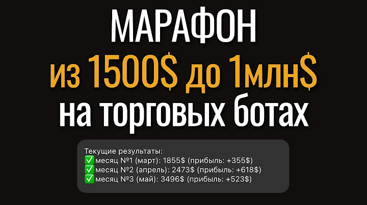Марафон из 1500$ до 1млн$ за 3 года на торговых крипто ботах Bybit на платформе Veles