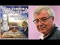 «Так говорил Заратустра» - обращаемся к тексту. №4