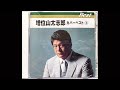 さざんかの宿 増位山太志郎🎤