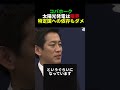 【もう限界】小林鷹之、太陽光パネルに断固反対