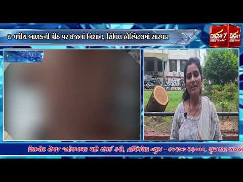 #surat | સુરતની નગર પ્રાથમિક શાળામાં દિવ્યાંગ વિદ્યાર્થીને માર માર્યાનો આક્ષેપ.| #drashtikonnews
