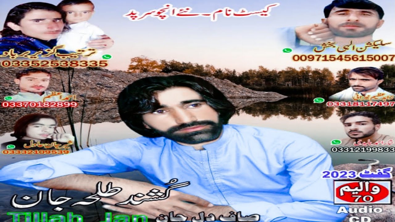 Talha Ror Jan Talha Jan Volume 70 / Songs 2 / New Balochi Songs 2023 / Talha Jan ...