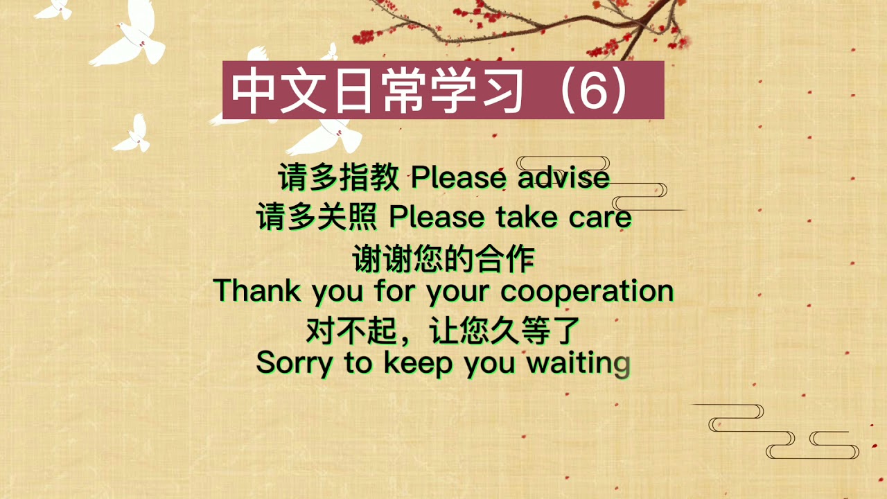 中文日常用语6 天天练学习中文 Youtube