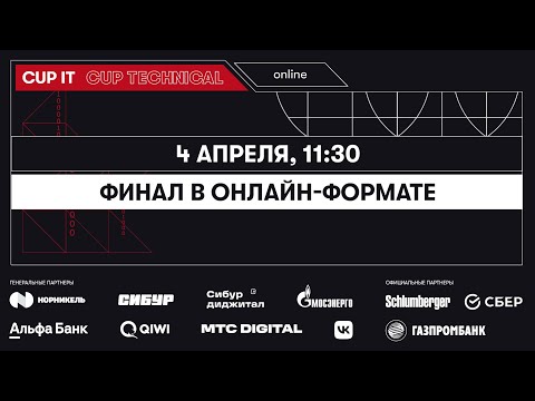 Видео: Финал чемпионата Changellenge Cup Technical 2023 / Цифровизация в производстве