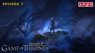 Game of Thrones | Season 8 | Episode 1 - Review in Tamil