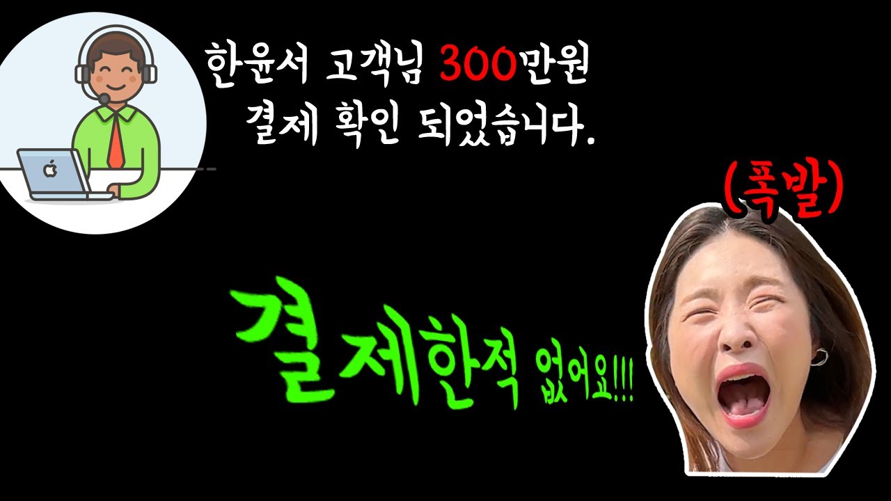 ENG) 결제한적 없는 300만원 결제 됐다고 장난전화 ㅋㅋㅋ 한윤서 보이스피싱 쉽게 당하겠네 ㅋㅋㅋ