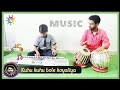 Kuhu kuhu bole koyaliya tabla and singing by pramod patel ankit kumbareshri vinayakam school betul