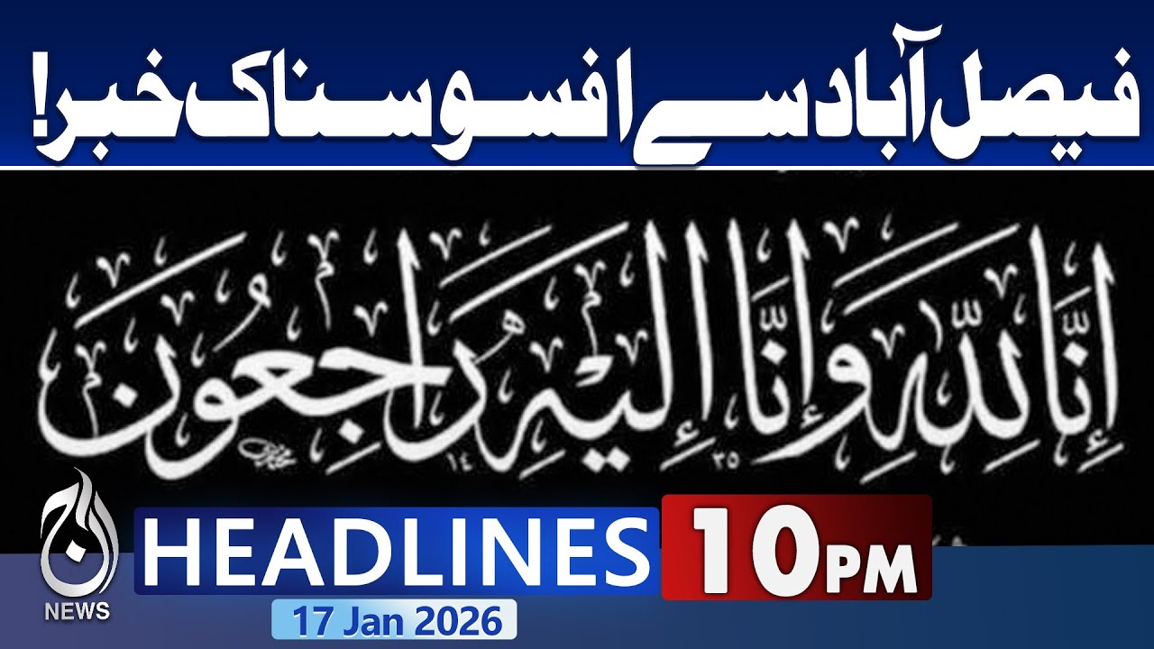 Sad News from Faisalabad | Iran Massive Protest | Iran-US Conflict | 10PM Aaj News Headlines