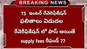 TS inter reverification recounting results released now|download inter revaluation Results PDF|inter