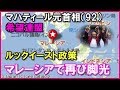 【海外の反応】「日本のおかげで今がある！」『ルックイースト政策』がマレーシアで再び脚光