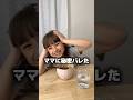 7歳に隠しごとないか聞いてみたらとんでもないの出てきた😇 #子育て #親子 #育児 #おすすめ #fyp #shorts