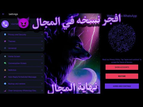 افجر نسخه في المجال 2022 | اقوي نسخه واتساب مبتهنجش حرف ضد الفيروسات ضد الحريق🔥