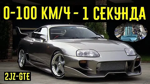 С 0 до 100 км/ч за 1 СЕКУНДУ!!! Доказательство прочности 2JZ-GTE.