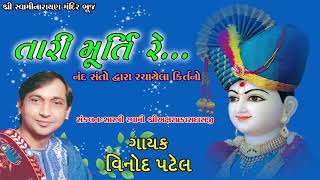 Vinod Patel - Swaminarayan Bhajan - Gujarati Devotional Song - Jay Swaminarayan