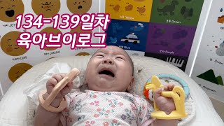 [육아브이로그] 4개월 원더윅스인가? 접종과 함께 찾아온 찡찡이 태양 | 결혼3주년기념 | 양부대 외래진료 | 행복한 웃음소리로 마음 안정찾기