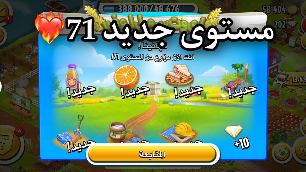 71 Hay Day New Level 71 YouTube 71-hay-day-new-level-71-youtube