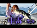 フグ中毒になってしまいました。