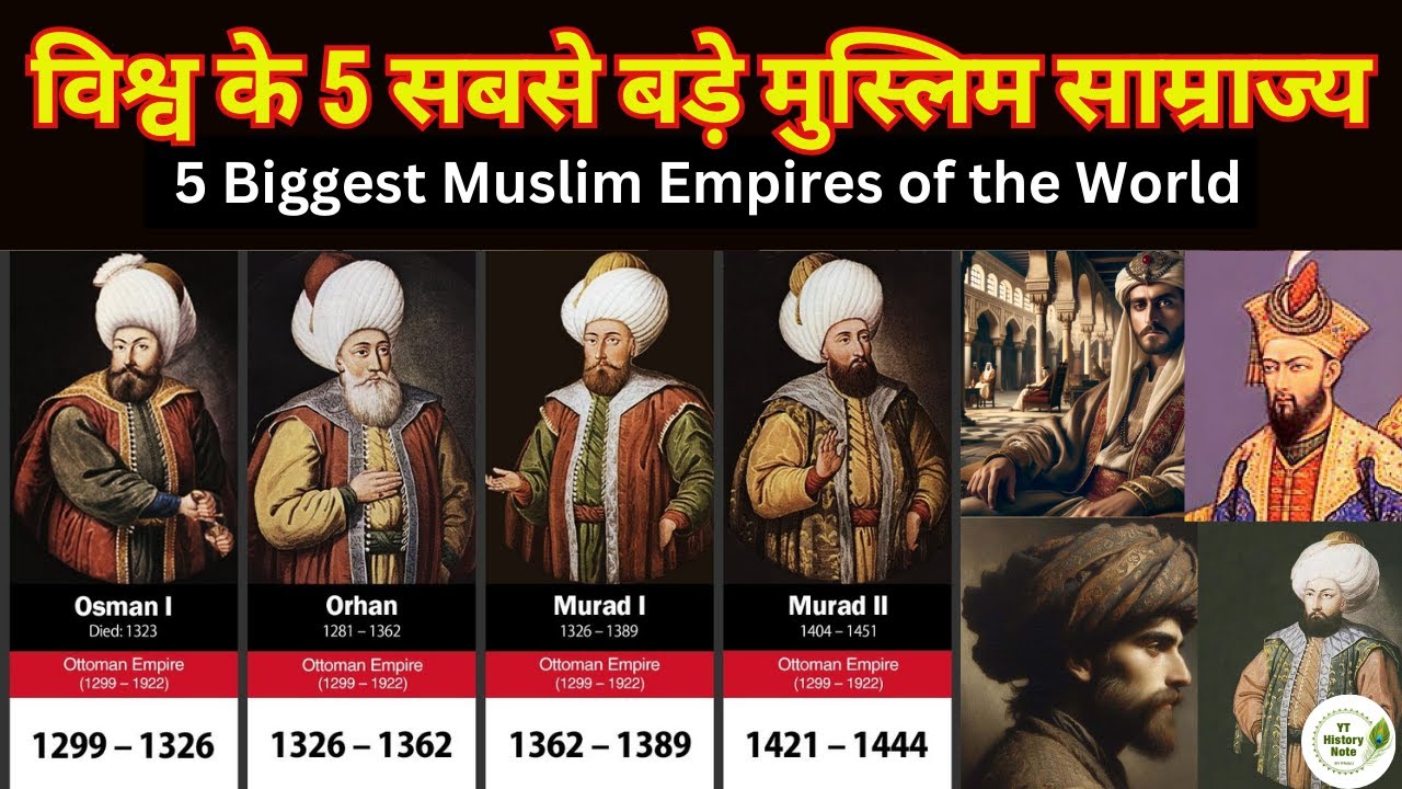 विश्व के 5 सबसे बड़े मुस्लिम साम्राज्य | Top 5 biggest Muslim Empire | Muslim Empire History