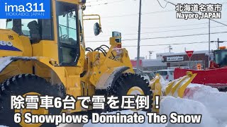 除雪車の連携で雪を根こそぎ？北海道名寄市排雪作業【令和6年版】