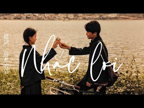 [Vietsub] Nhắc Lời 提词 - Mèo Của Chủ Nhà 房东的猫