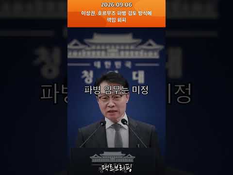 이성권, 호르무즈 파병 검토 방식에 책임 회피