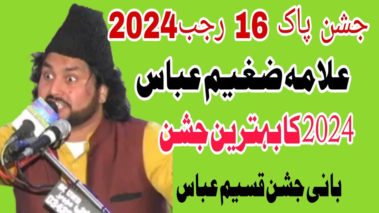 Allama Zaigham Abbas Mujtabai Jashan 16 Rajab 2024 🌹 مالو مہے ڈسکہ