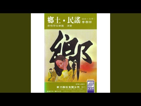 レアグルーヴ　李泰祥 / 鄉土民謠 李泰祥– 鄉土民謠第2輯– Vinyl (LP, Album, Stereo), 1977