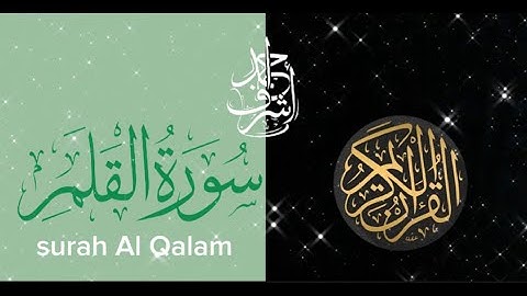 سورة القلم تلاوة خاشعة تروي القلب ♥️ للقارئ احمد اشرف