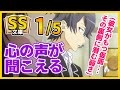 【俺ガイルSS】1/5八幡「心の声が聞こえる様になった」【切ない/感動】