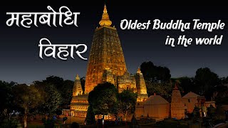 Oldest Buddha Temple (250 BCE) - Mahabodhi Temple Complex at Bodh Gaya #Shorts