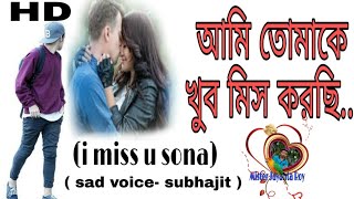 Ami tomake khub miss korchi , i miss u sona, bangla short shayari, very sad voice- subhajit