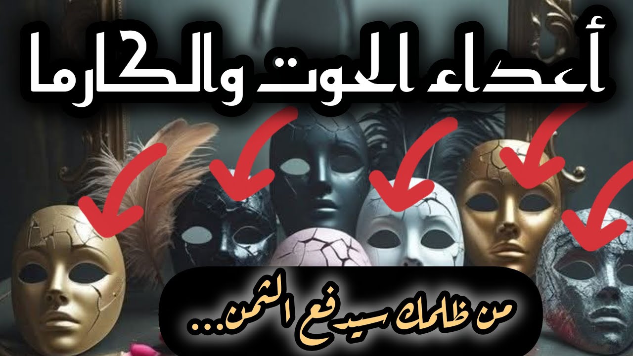 برج الحوت*صفات اعداءك 💀👿💀👿خططهم السرية،👹👹🔞🔞والنهاية الكارمية!؟☠☠/طاقة زمنية مفتوحة اغسطس2025