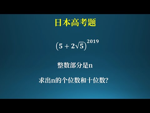 让日本学生蒙圈的高考题，今年火热的近似问题！