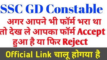 SSC GD Constable Official Form Status Out_जल्दी से अपना फॉर्म का Status देख ले।