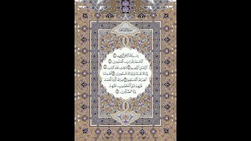سورة الفاتحة مكتوبة/ فضيلة الشيخ ياسر الدوسري #الاردن #غزة # قران كريم # السعوديه