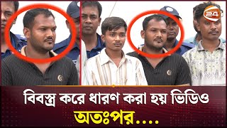 পয়লা বৈশাখে বন্ধুর সঙ্গে ঘুরতে গিয়ে গণধর্ষণের শিকার তরুণী | Channel 24